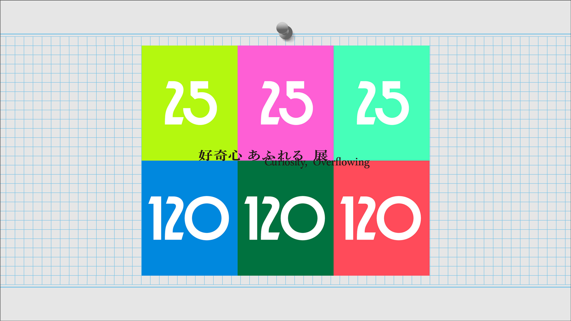好奇心あふれる展2026年4月20日(水)〜24日(金)